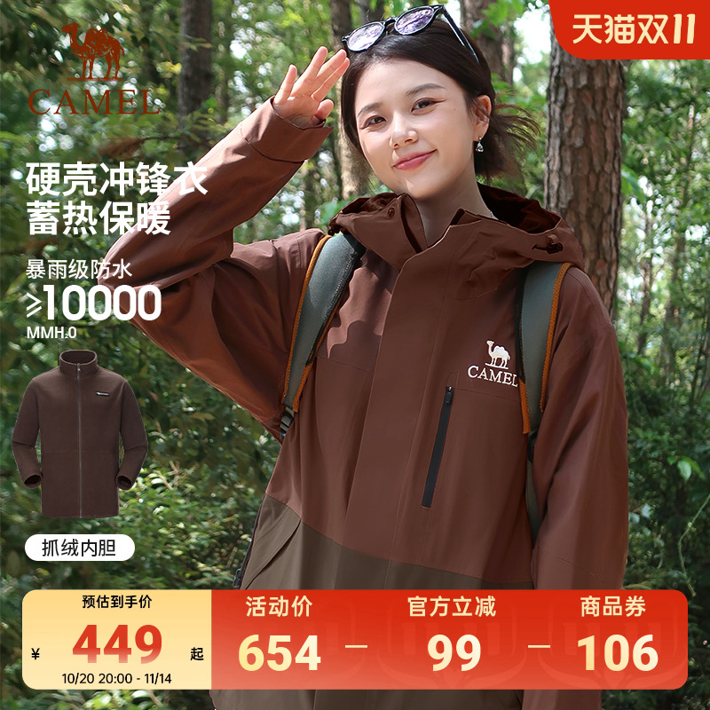 骆驼户外三合一冲锋衣抓绒内胆男女款可拆卸硬壳防水防风保暖外套