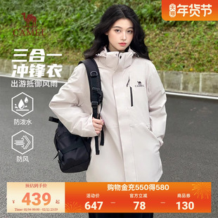 骆驼女装冲锋衣女秋冬抓绒内胆防风防水三合一可拆卸夹克外套
