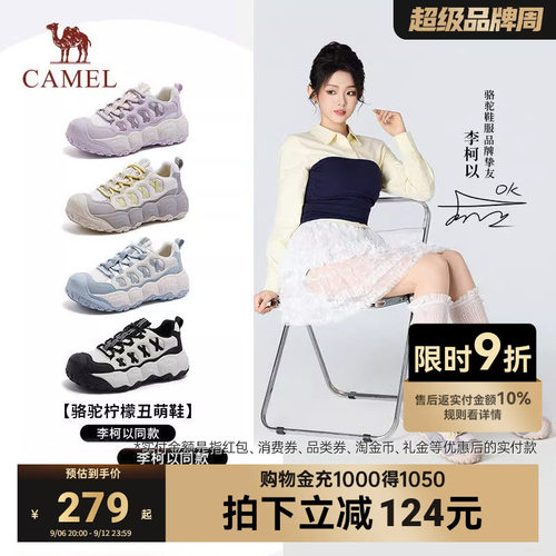 【李柯以同款】骆驼柠萌2代2026春新款丑萌登山鞋透气运动鞋板鞋