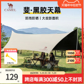 备遮阳凉棚 骆驼户外露营涂银防晒天幕帐篷野餐野外野营装