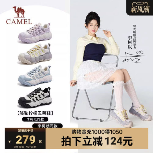【李柯以同款】骆驼柠萌2代2026春新款丑萌登山鞋透气运动鞋板鞋
