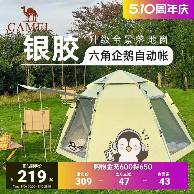 骆驼抱抱鹅帐篷便携式折叠户外露营野营过夜2026新款儿童野餐装备