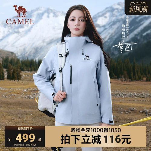 骆驼三合一防水三季冲锋衣