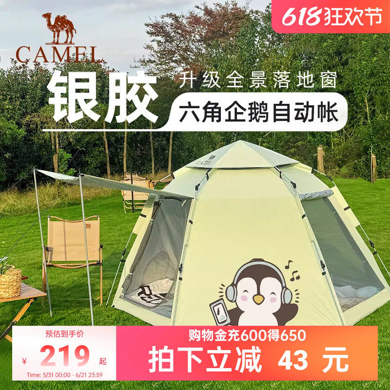 骆驼抱抱鹅帐篷便携式折叠户外露营野营过夜2026新款儿童野餐装备