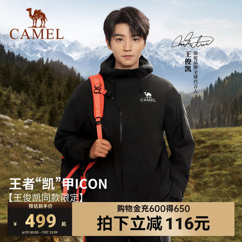骆驼王者凯甲icon三合一冲锋衣