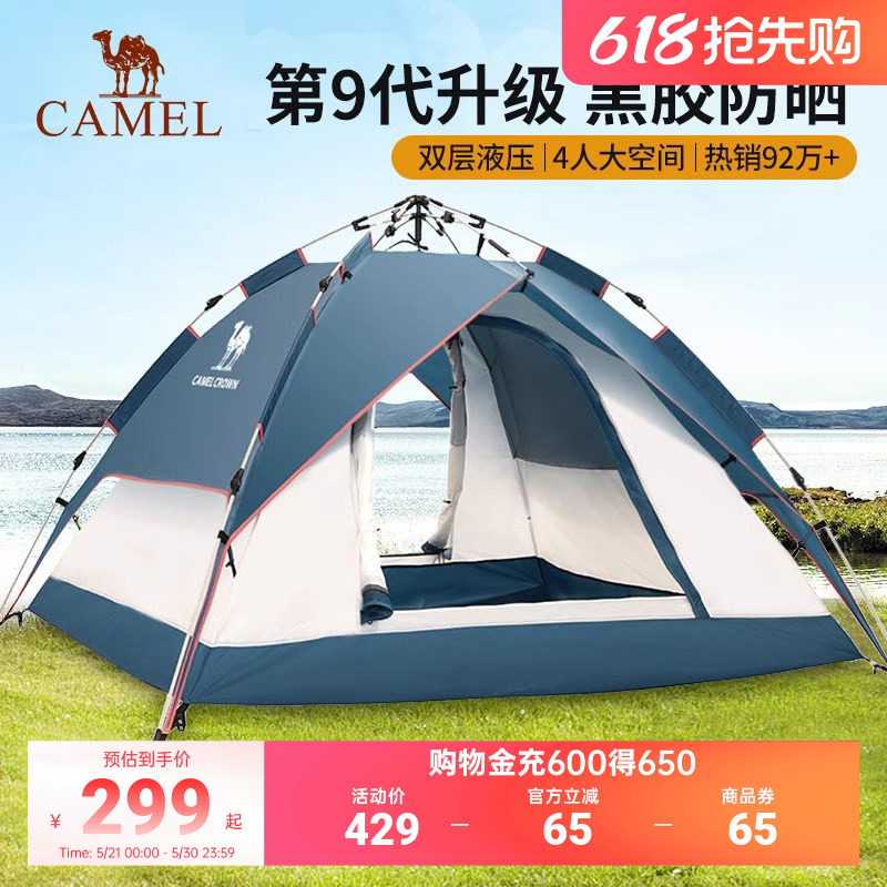 骆驼帐篷户外野营过夜防雨加厚折叠便携式速开全自动露营装备全套