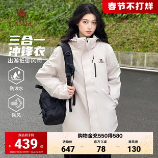 骆驼女装冲锋衣女秋冬抓绒内胆防风防水三合一可拆卸夹克外套