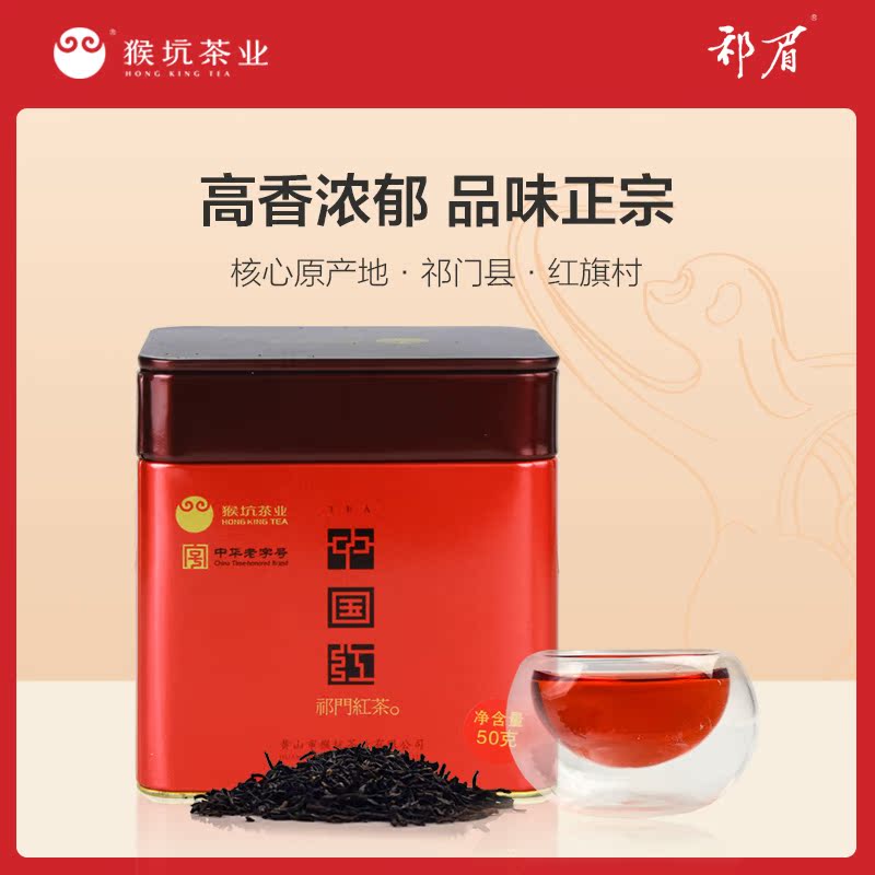 猴坑祁眉祁红香螺50g罐装