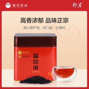 猴坑祁眉祁门红茶春茶茶叶正宗安徽祁红香螺浓香罐装 50g新茶2025