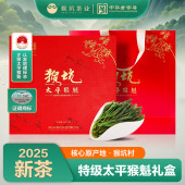 2025新茶猴坑太平猴魁特级春茶手工捏尖茶叶200g礼品绿茶送礼盒装