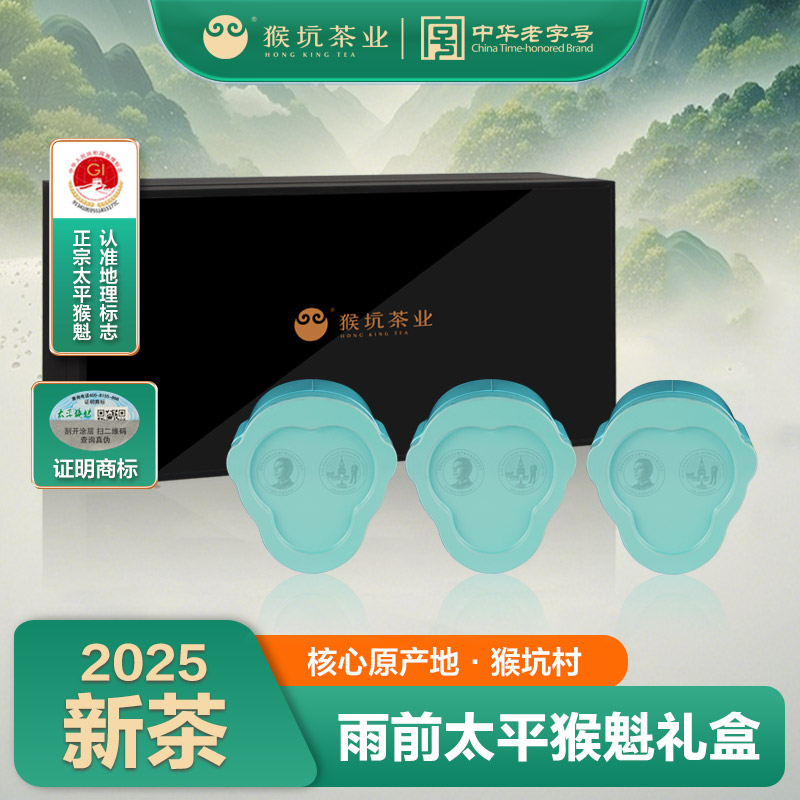 2025新茶猴坑太平猴魁茶叶高档