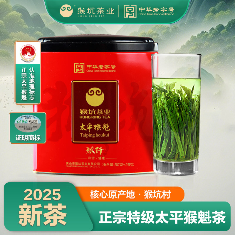 2025猴坑太平猴魁手工新茶上市