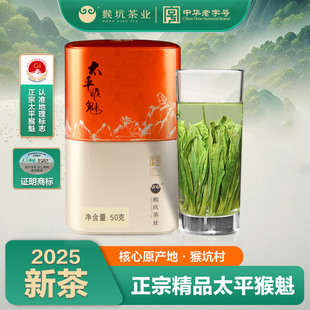2025新茶猴坑精品绿茶安徽原产地手工50g罐装 春茶