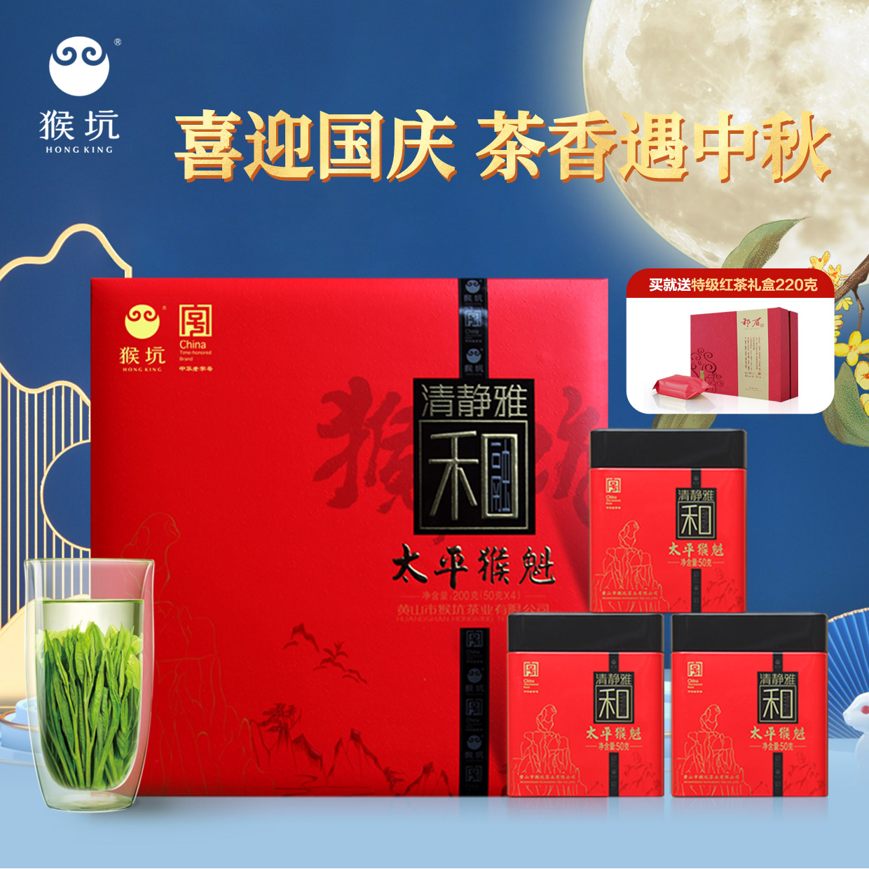 猴坑太平猴魁2025新茶礼盒