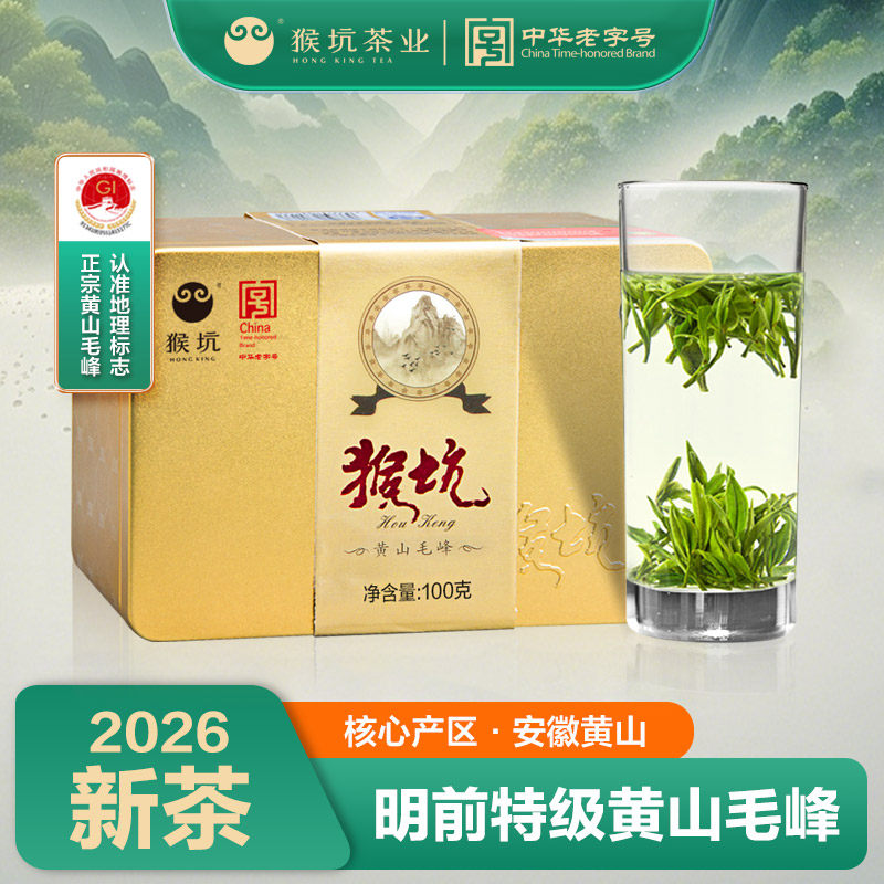 2026新茶猴坑明前黄山毛峰特级100克罐装安徽原产地春茶绿茶叶