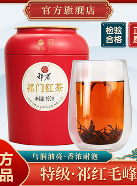 猴坑祁眉祁红毛峰茶叶150g