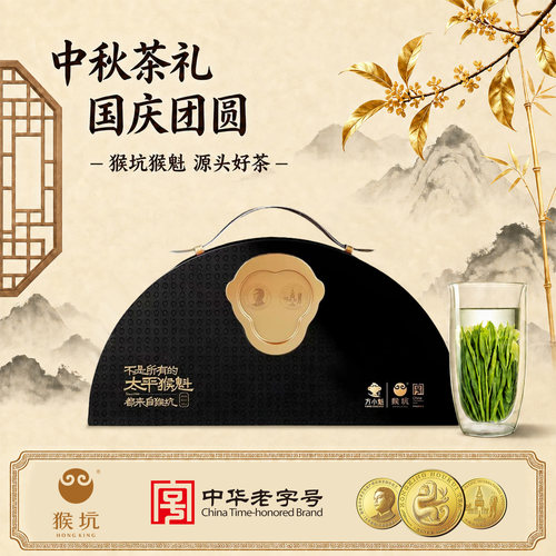 猴坑太平猴魁特级一等茶叶礼盒