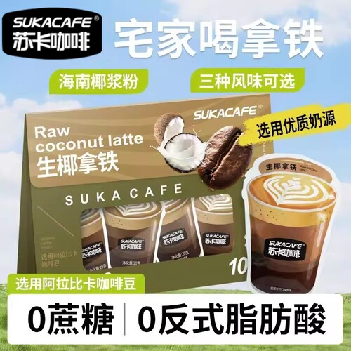 苏卡0蔗糖生椰牛乳拿铁速溶咖啡