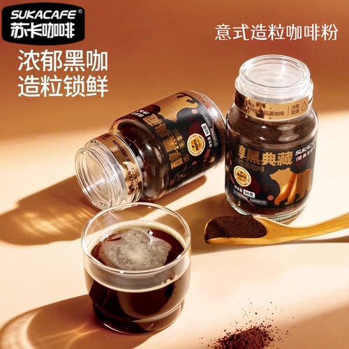 苏卡云南豆造粒意式黑咖啡速溶粉