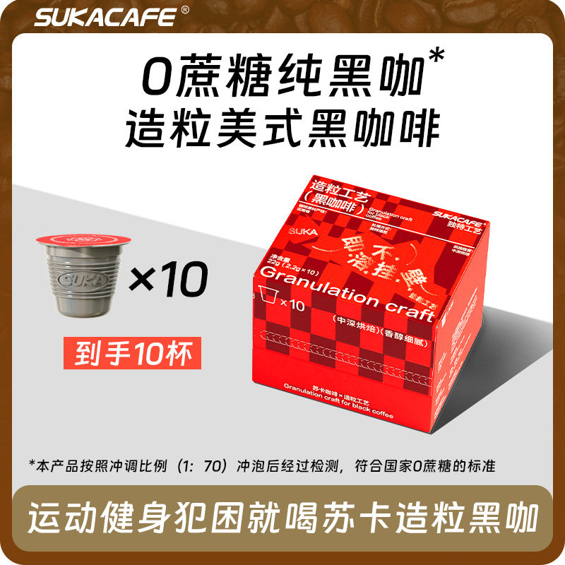 苏卡美式速溶黑咖啡经典袋装学生提神运动健身上班熬夜云南咖啡粉