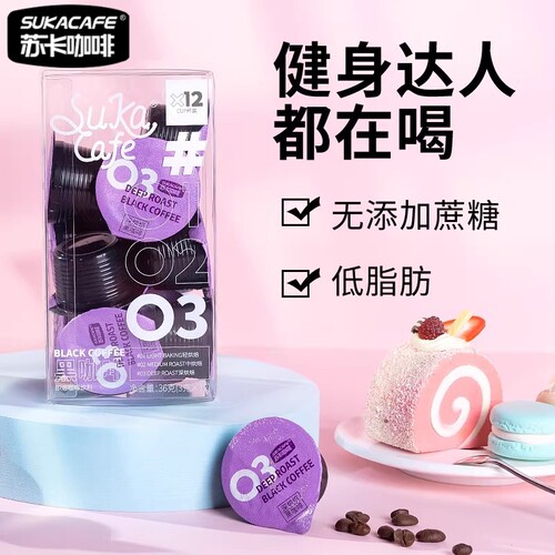 苏卡冰美式纯黑咖啡意式浓缩低脂