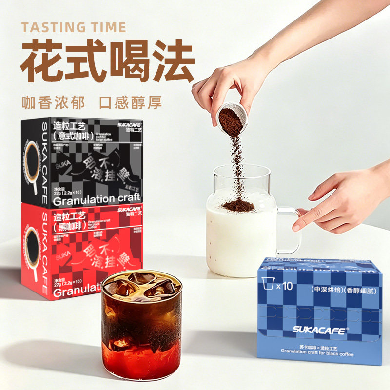 【3款组合】苏卡0蔗糖美式速溶黑咖啡粉意式可可学生办公提神运动
