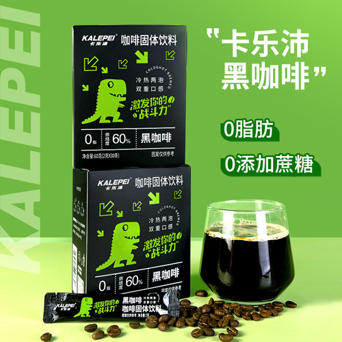 0脂美式纯黑咖啡速溶粉提神健身