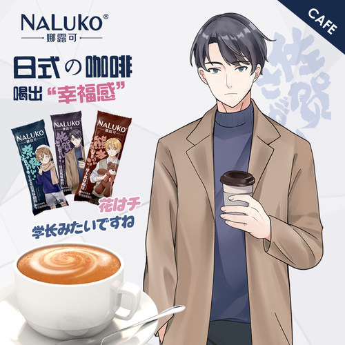 娜露可3+1速溶咖啡动漫款特调
