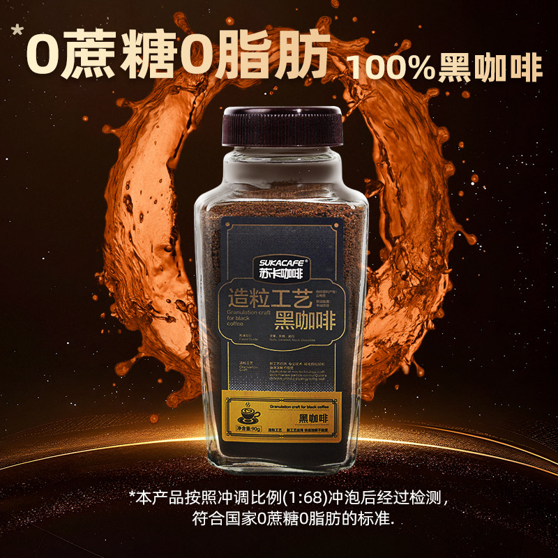 苏卡云南小粒速溶美式纯黑咖啡粉0蔗糖0脂运动健身办公提神90g/瓶