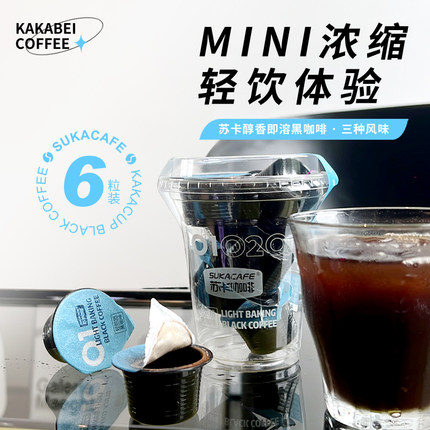 苏卡美式纯黑咖啡速溶粉无添加蔗糖低脂可diy拿铁做意式浓缩6粒装