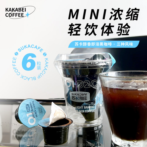 苏卡diy意式浓缩拿铁黑咖啡