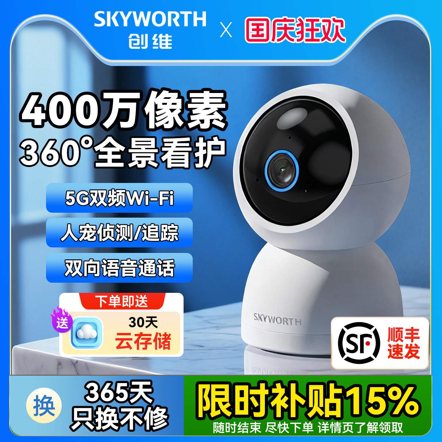 创维摄像头高清夜视手机远程对讲