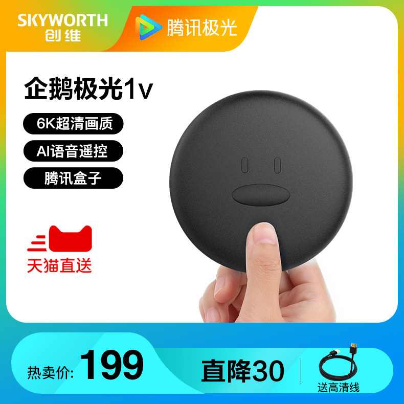 Skyworth/创维 企鹅1v电视盒子智能语音6K高清网络机顶盒4k播放器|ruв категории видео электрических приборов, сеть HD плеер - от Buy2taobao.com для оказания профессиональной услуги покупки агента Taobao