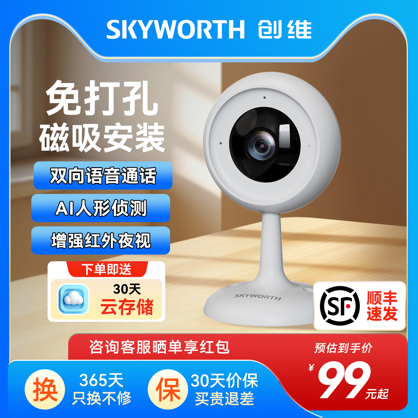 创维免打孔家用摄像头网络监控器