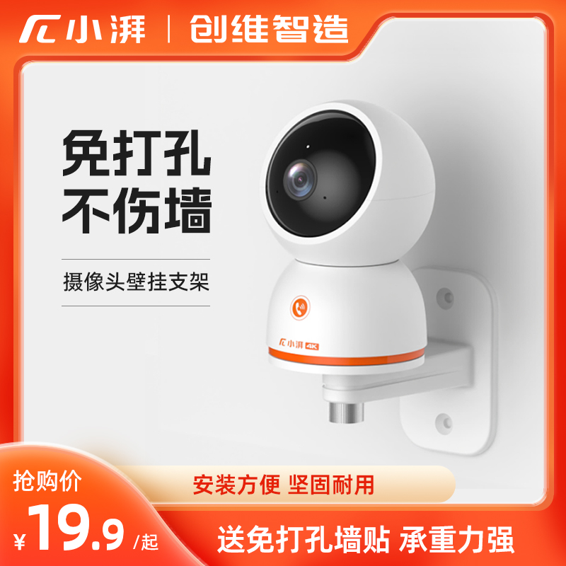小湃摄像头电源适配器壁装支架