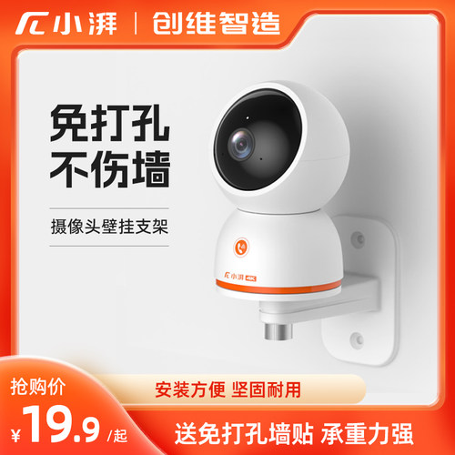 小湃摄像头电源适配器壁装支架