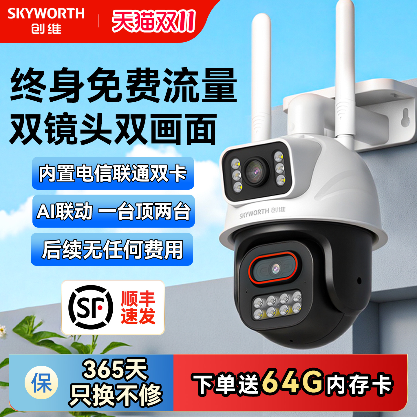 创维4G免流双摄家用摄像头