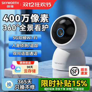 创维C40无线智能摄像头360度全景高清夜视家用手机远程无线监控器