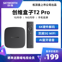 创维小湃T2Pro语音遥控智能电视盒子网络机顶盒6K高清播放器家用电视猫官方4K高清华为小米苹果手机投屏