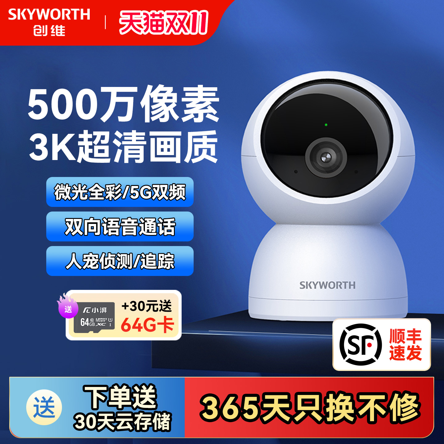 创维500万双频监控摄像头