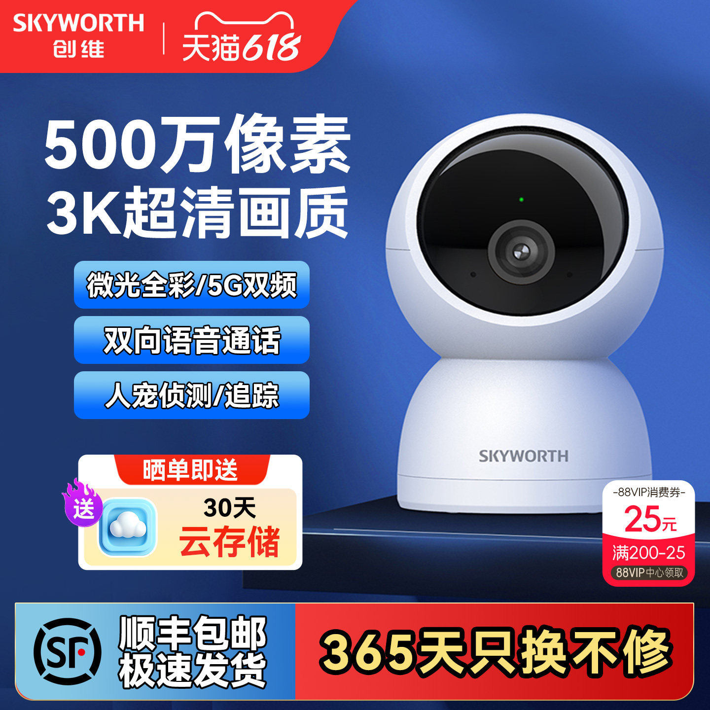 创维500万智能摄像头手机远程家用室内360度无死角高清夜视监控器