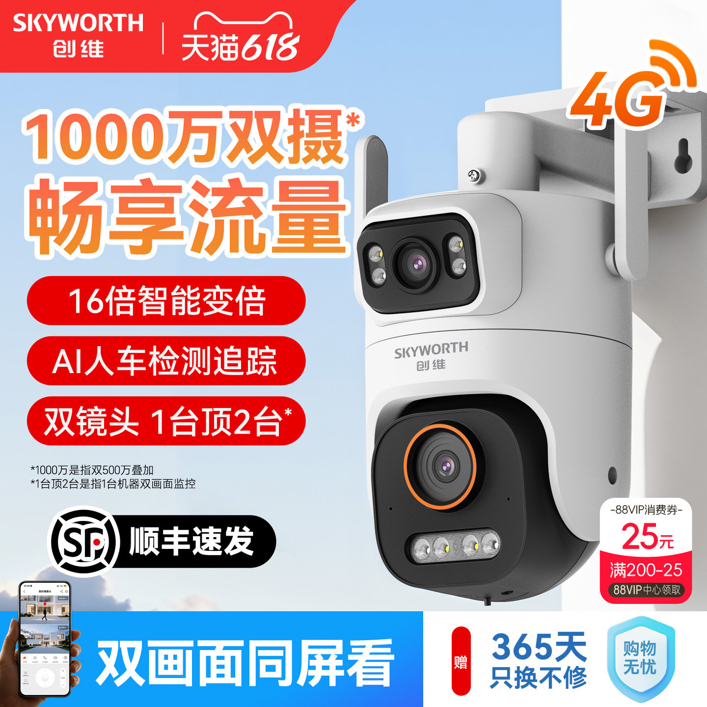 创维4G免流摄像头1000万双摄超清360度防水尘家用室外远程监控器