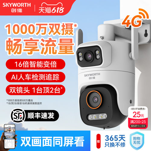 创维4G免流双摄家用摄像头