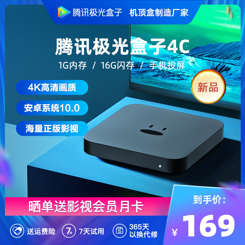 腾讯电视盒子创维家用网络机顶盒天猫高清播放器支持小米无线投屏|ruв категории видео электрических приборов, сеть HD плеер - от Buy2taobao.com для оказания профессиональной услуги покупки агента Taobao