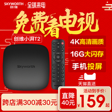 创维T2网络电视机顶盒4K高清播放器家用无线wifi盒子全网通红外