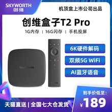 创维小湃T2Pro语音遥控智能电视盒子网络机顶盒6K高清播放器家用电视猫官方4K高清华为小米苹果手机投屏
