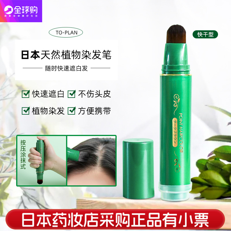 日本昆布染发棒持久一次性纯植物
