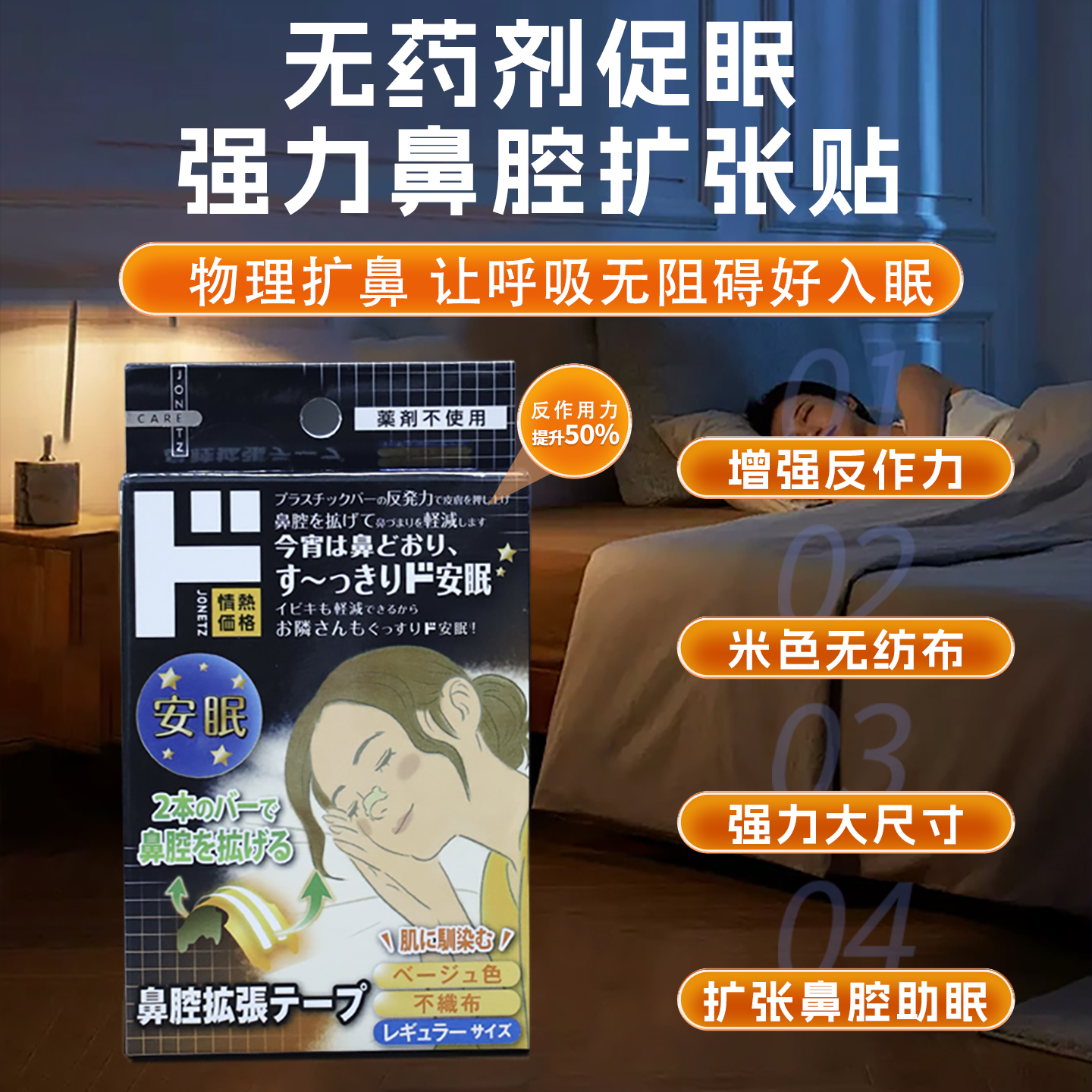 DONKI唐吉诃德鼻塞通鼻腔扩张贴