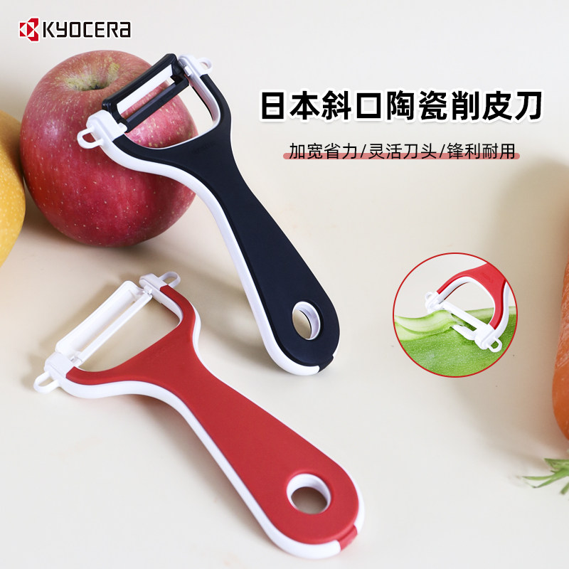 日本京瓷削皮刀家用削水果刮皮神器多功能土豆刨子陶瓷斜口削皮器