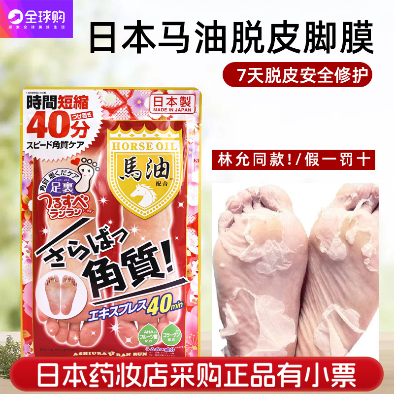 日本进口马油脚膜去死皮老茧角质保湿嫩白嫩脚足膜林允同马油脚膜
